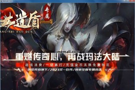 《创世道盾》第103期+三职业+复古+合击+中变+V8引擎+BOSS多+地图多