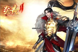 《炎黄II》第108期+三职业+专属+沉默+微变+GOM引擎+带假人+神级勋章+传奇墓穴