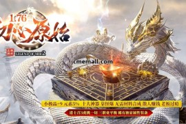 《176初心原始》第080期+三职业+复古+微变+GOM引擎+小极品+爆率转盘