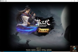 《将夜诛仙传》第054期+单职业+专属+GOM引擎+人物图鉴+法宝进阶+转生修炼+天书合成