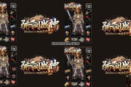 《180骄阳战神》第043期+三职业+复古+GOM引擎+神秘铁匠+晋级爵位+兑换大使