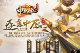 《中原火龙》第038期+三职业+火龙+微变+GOM引擎+带假人+魂骨系统+生肖合成+战刃互换