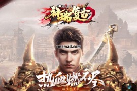 《176祥瑞》三职业+复古+骨玉小极品+V8引擎+极品系统+荣誉勋章