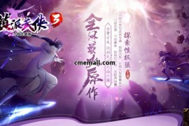 《镇派武侠》第062期+单职业+专属+武侠+V8引擎+带光柱+高级升级+福源之玉