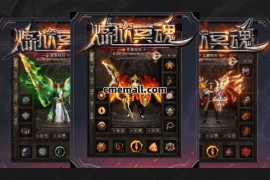 《炼狱冥魂》单职业+专属+新GOM引擎+带假人