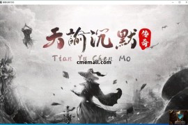 《天谕沉默》第081期+三职业+复古+V8引擎+符文解密+装备进化+神器互换