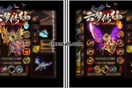 《云梦修仙》八职业+特色暗黑+V8引擎