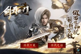 《雪中悍刀行-剑开天门》第063期+单职业+专属+GEE引擎+带假人+沉默之怒+装备鉴定