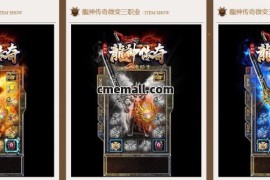 《185龙神火龙》三职业+微变+GOM引擎+带假人+带光柱+装备强化+装备鉴定