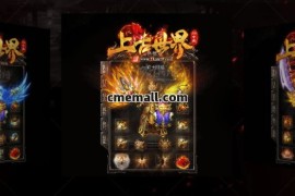 《176上古世界》三职业+复古专属+GOM引擎+带假人光柱+五大路+三项之力