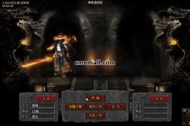 《最强神兵》16大陆+单职业+神器+996引擎