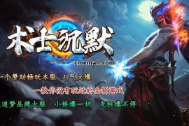 《术士沉默》第125期+单职业+沉默+复古+GOM引擎+带假人+天帝剑+五行神力+通天河