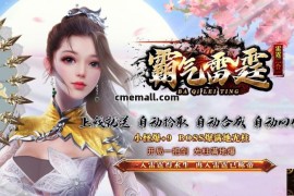 《185霸气雷霆二合一》三职业+复古+微变+GOM引擎+带假人光柱+武神觉醒+四大神兽